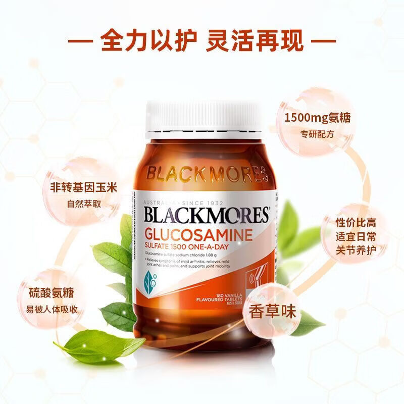 Blackmores维骨力180片澳洲进口1500mg氨糖中老年成人关节日常营养补 强韧 澳佳宝|1500mg氨糖维骨力 180粒*3瓶