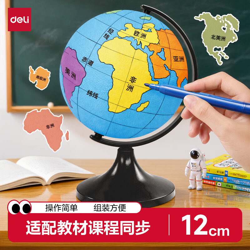 得力（deli）自制教学地球仪12cm办公研究摆件适教材7-14岁男女孩玩具开学生日中秋节礼物初高中生中国地理