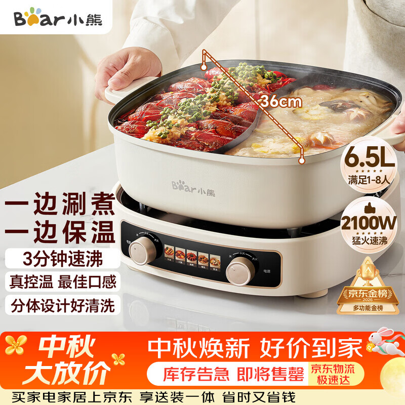 小熊鸳鸯锅火锅分体多功能锅6.5L 179.82元 - 86线报