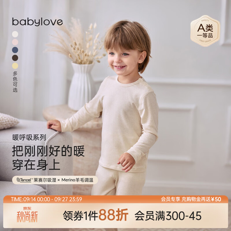 babylove【暖呼吸】宝宝内衣套装秋冬羊毛家居睡衣儿童打底秋衣裤 暖香草 90