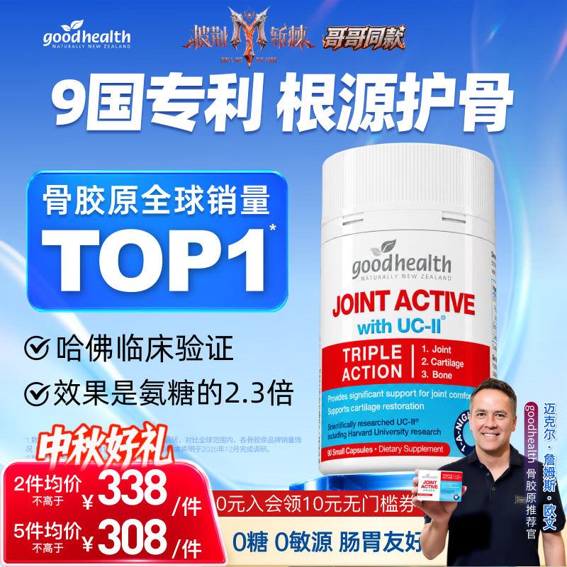 好健康goodhealth骨胶原蛋白90粒 氨糖软骨素维骨力钙升级非变性新西兰