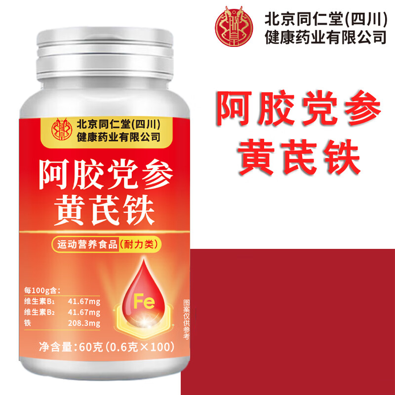 朕皇北京同仁堂阿胶党参黄芪铁片100片/瓶 阿胶党参黄芪铁片 100片*5盒