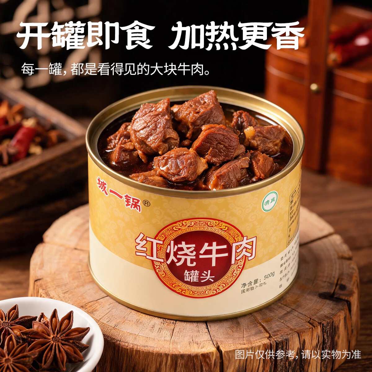 城一锅牛肉罐头速食开罐即食500g红烧牛肉罐头食品午餐肉高蛋白代餐 【红烧牛肉】500g*1罐