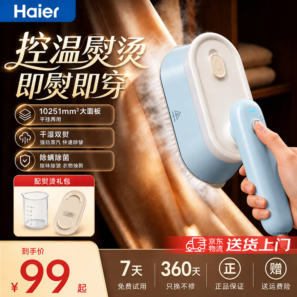 海尔（Haier）【大蒸汽】挂烫机熨斗家用手持熨烫机便携小型电熨斗微增压大蒸汽旅游出差除菌除螨烫画机拼豆熨斗 【全网爆款+智能护衣】静谧蓝