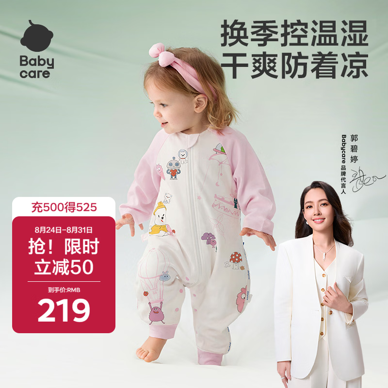 babycare婴儿童睡袋春夏分腿睡袋吸湿透气长袖4层HappyPuppy90码-85-95cm