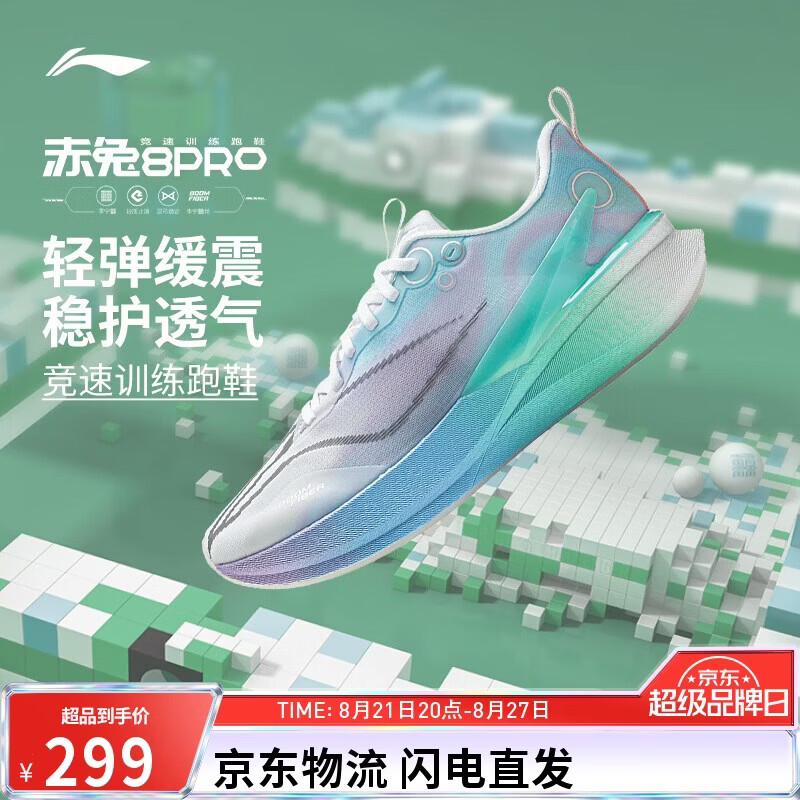 李宁赤兔8 PRO男子跑鞋仅269.1元 高回弹轻量马拉松竞速训练鞋 李宁赤兔8 PRO男子跑鞋仅269.1元 高回弹轻量马拉松竞速训练鞋
