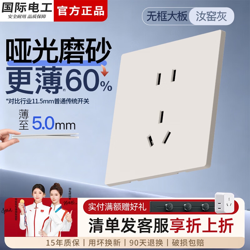 国际电工86型超薄开关插座哑光磨砂面板家用墙壁一开双控五孔空调电源插座 五孔插座