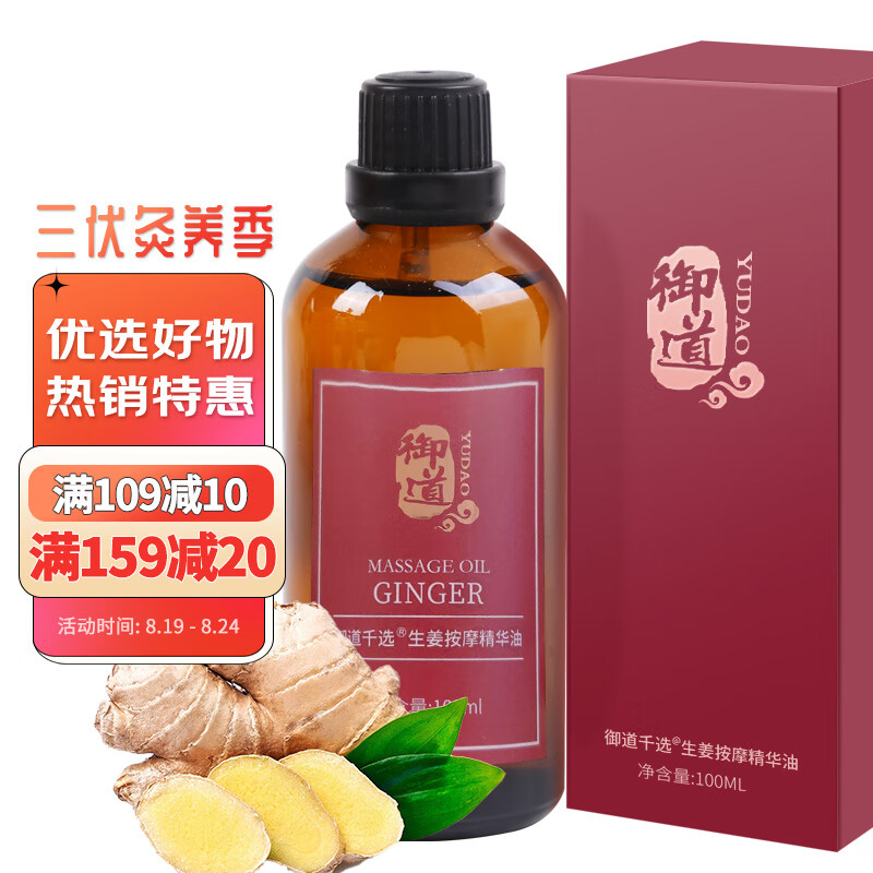 御道千选生姜按摩精华油价格走势及功效解析