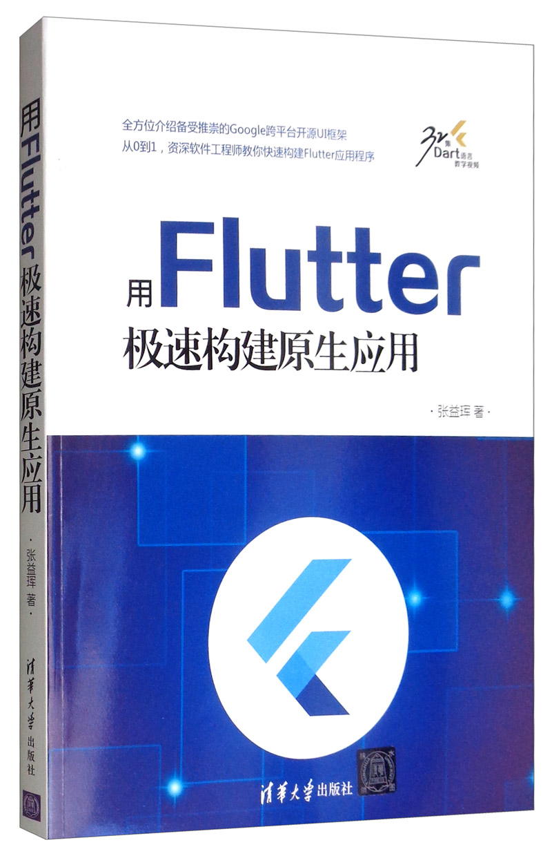 用Flutter极速构建原生应用详情图