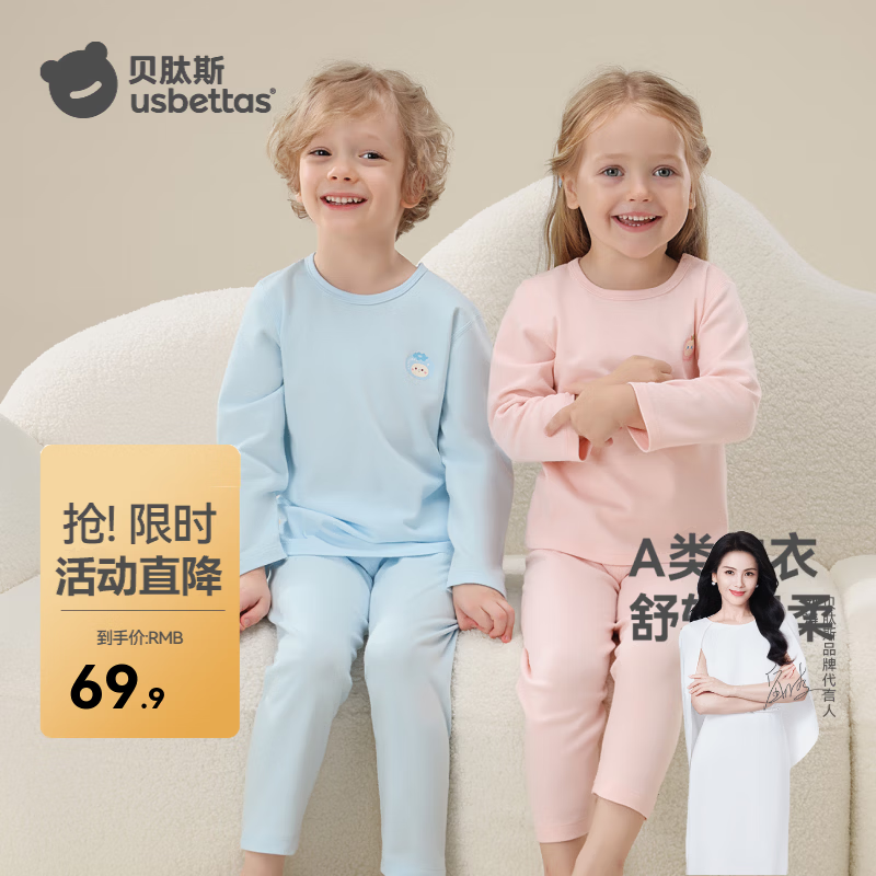 贝肽斯 儿童睡衣 80cm 到手价59.90元 100%纯棉 7A抑菌 舒弹贴合 - 86线报