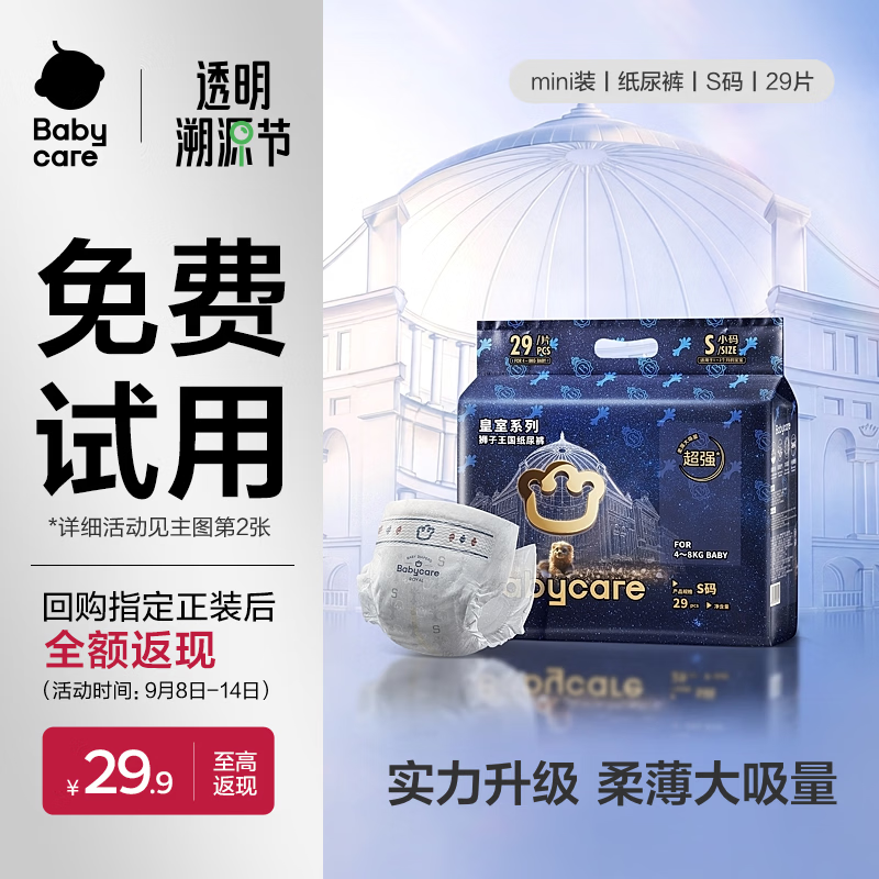babycare皇室狮子王国弱酸纸尿裤 mini装S29片 (4-8kg)便携装尿不湿