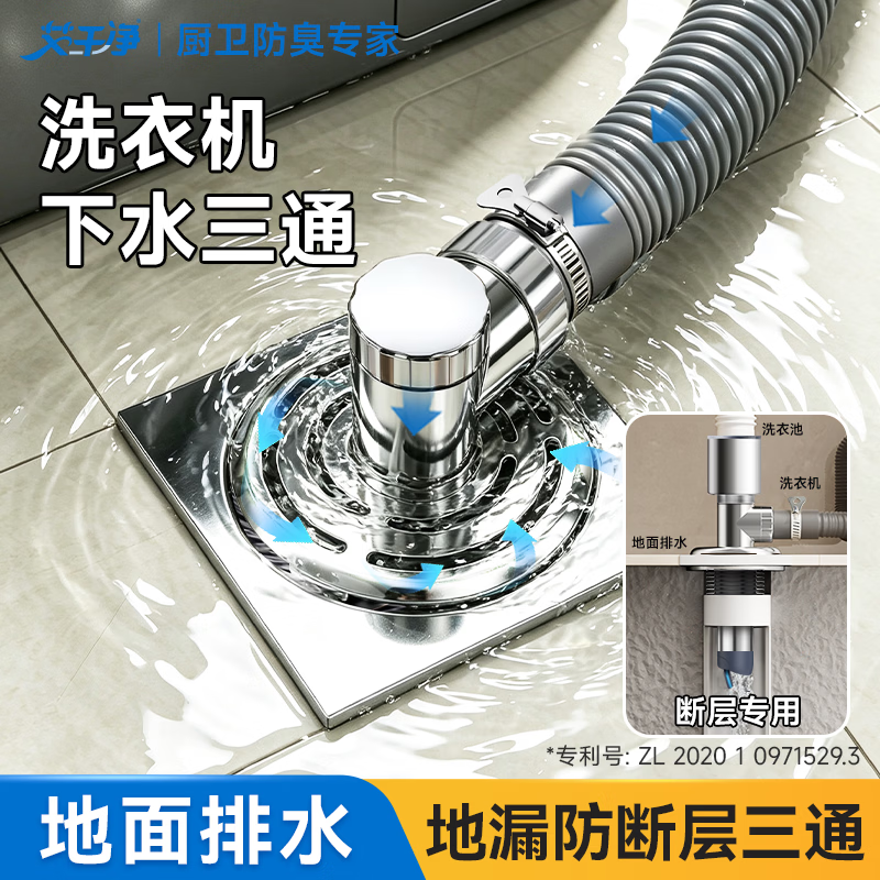 艾干净D2防断层地漏下水三通洗衣机地面排水接头管道通用防堵防虫臭神器 地面排水【二排水】D2洗衣机地漏下水三通丨二合一接头 地面排水丨加厚不锈钢｜防臭提升99%丨分流排水不溢水