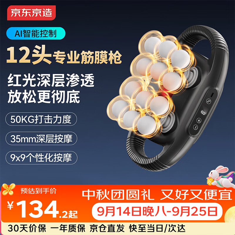 京东京造【中秋节礼物】多头筋膜枪手臂小腿按摩器颈部腰部背部按摩仪全身肌肉按摩仪腿部多功能生日送长辈
