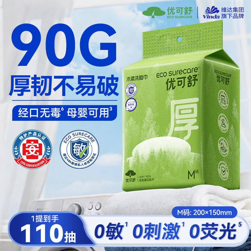 自营优可舒M码90g悬挂式洗脸巾110抽 11.9元 - 清风线报