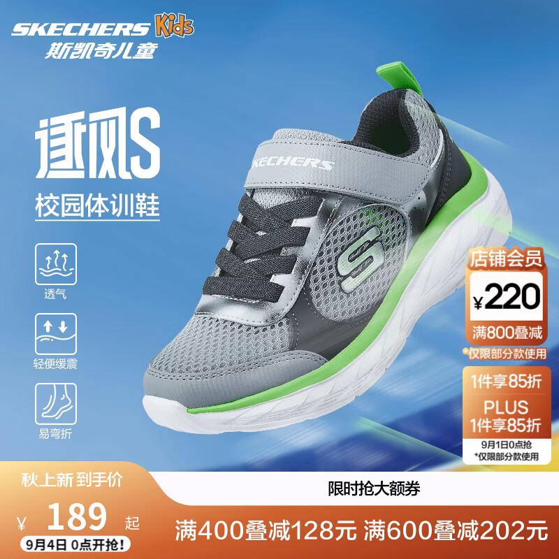 Skechers斯凯奇逐风体训鞋百搭舒适儿童时尚运动鞋休闲鞋405317L