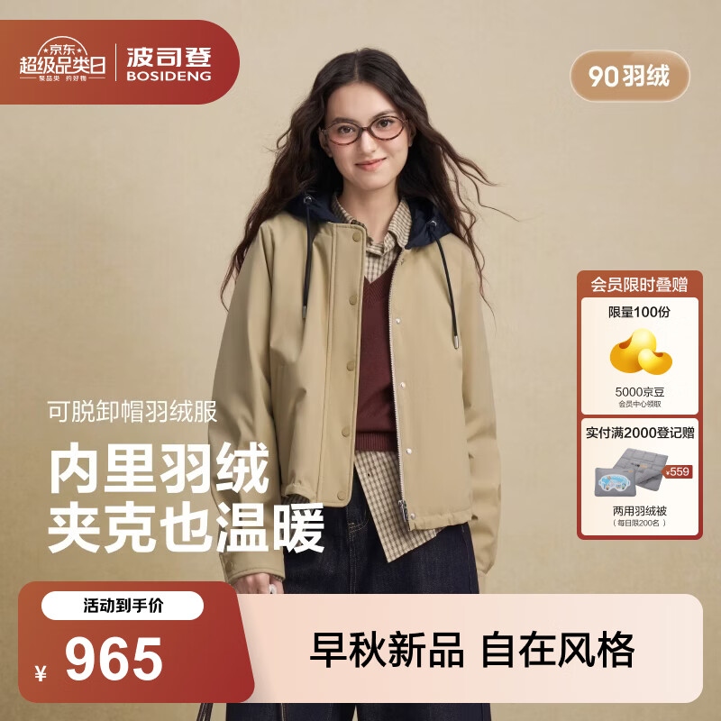 波司登（BOSIDENG）【哈灵顿】26新款秋90绒女款复古风格小个子短款撞色脱卸帽羽绒服 【店长推荐】枫糖卡其7003 M 165/88A 体重约110-120斤