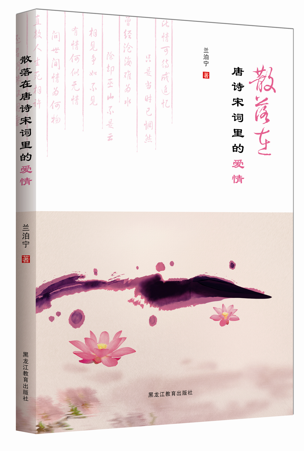 散落在唐诗宋词里的爱情