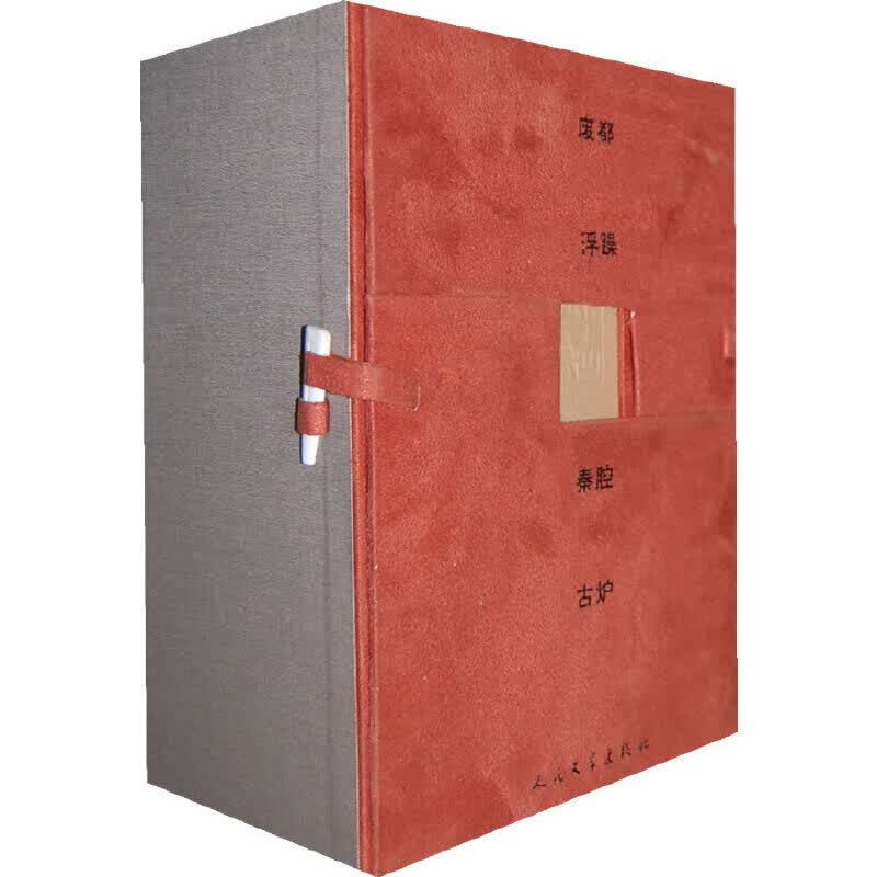 平凹四书