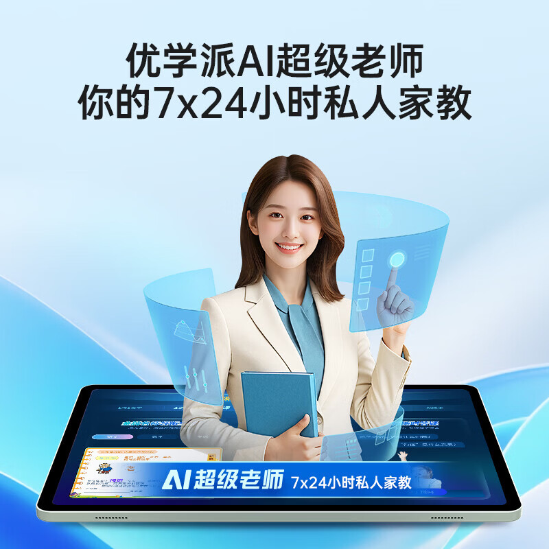 优学派AI学习机P35 8G+8G+256G学生平板电脑 12.2英寸护眼大屏学习机小学初中高中同步课程学习机作业机 P35【8G+8G+256G】