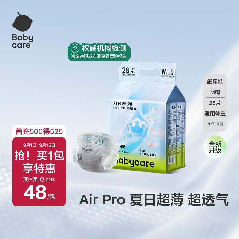 bbc Air pro mini装 37.4元 - 86线报