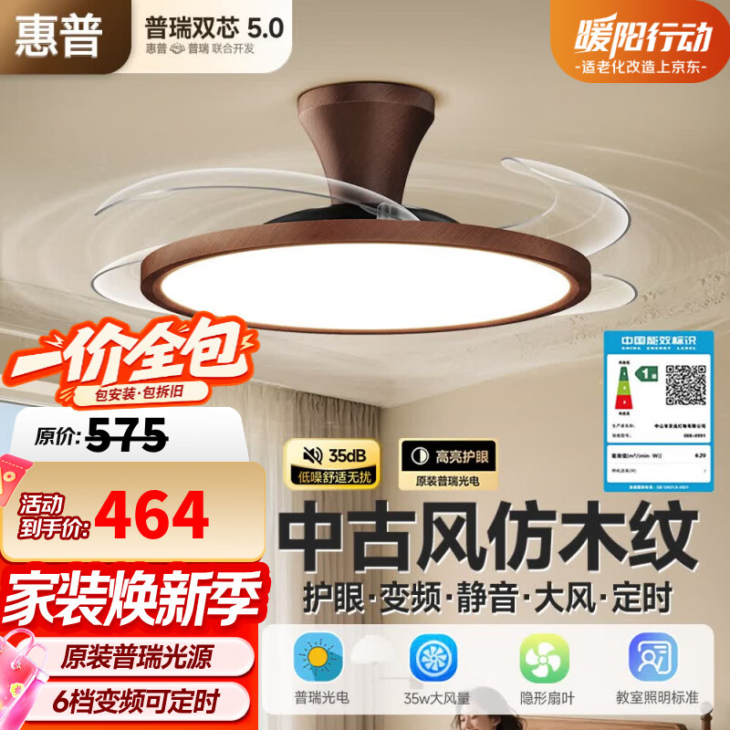 惠普吸顶风扇灯普瑞护眼中古风隐形扇叶遥控中山灯具包安装臻之光
