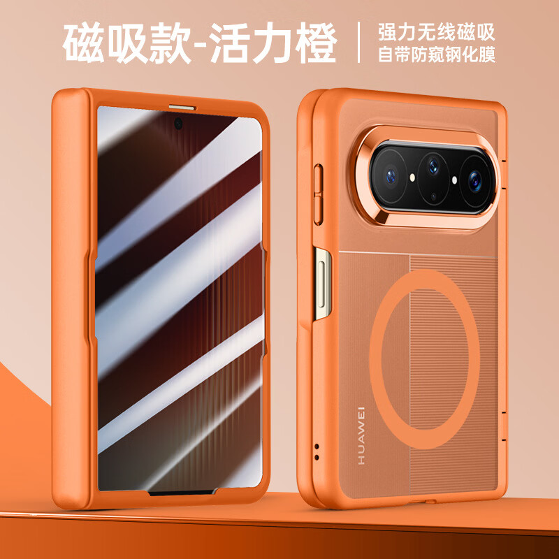 适用华为puraxmax折叠屏手机壳型X max磨砂吸透明全包防摔保护套 防窥磁吸橙色 pura xmax