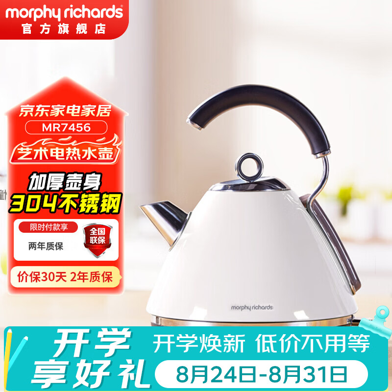 Morphy Richards 摩飞 MR7456A 保温电水壶 1.5L 白色