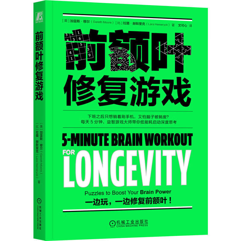 前额叶修复游戏 前额叶修复游戏