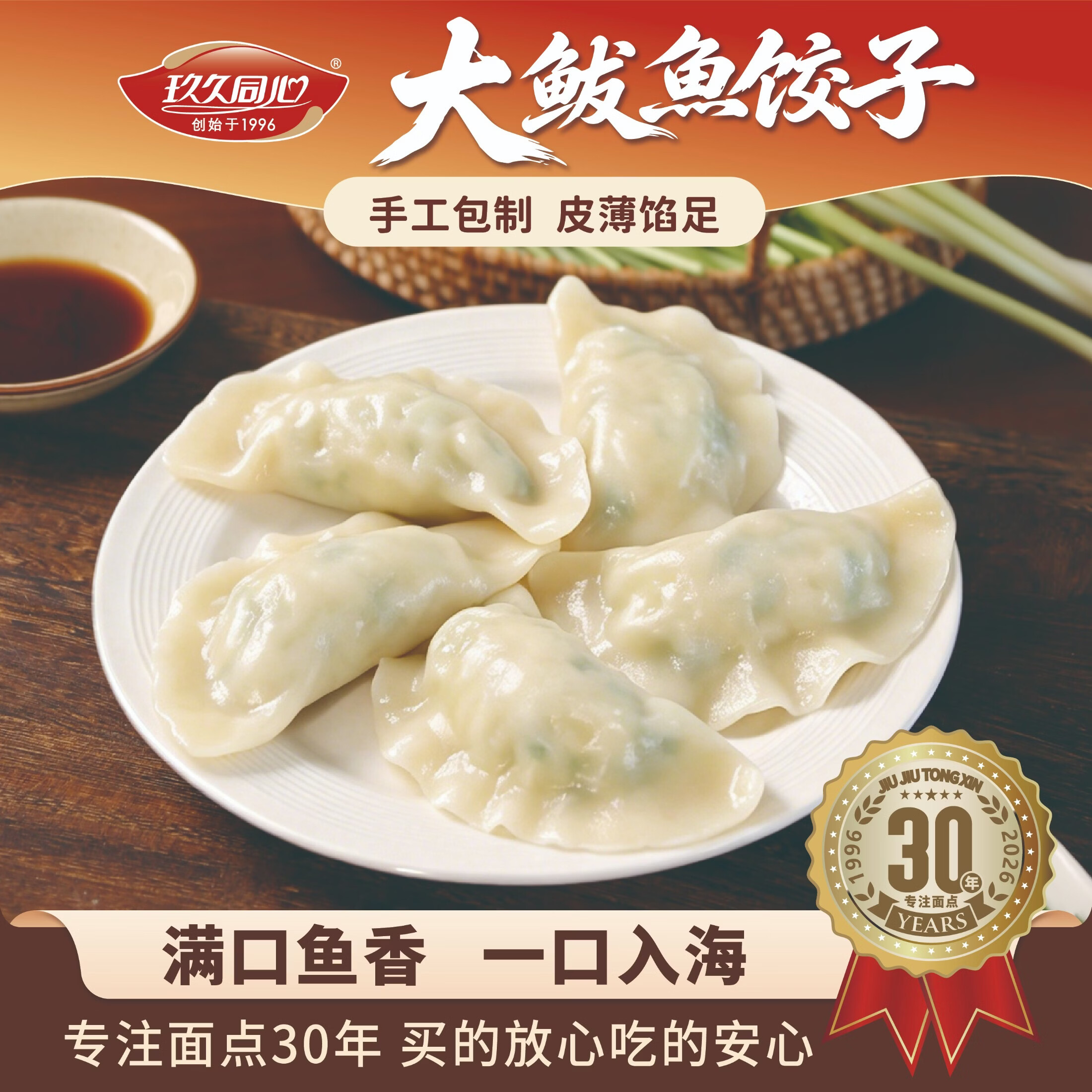 玖久同心水饺大鲅鱼水饺速冻海鲜饺子组合营养早餐蒸饺煎饺 270g*4