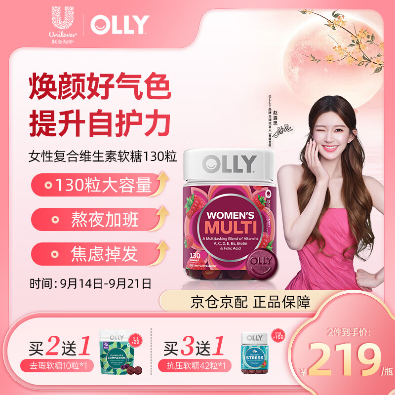 OLLY复合维生素软糖多维维生素B族维C维E维生素D3营养熬夜营养免疫力 养发护肤甲女性复合维生素 130粒*1瓶