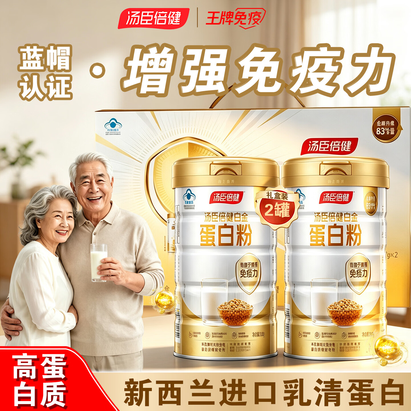 汤臣倍健蛋白粉 乳清蛋白粉 中老年人增强免疫力术后恢复补充营养蛋白质粉 新日期【 330g*2罐 】礼盒装 正品保障-防伪可扫-线下同款-假一赔十