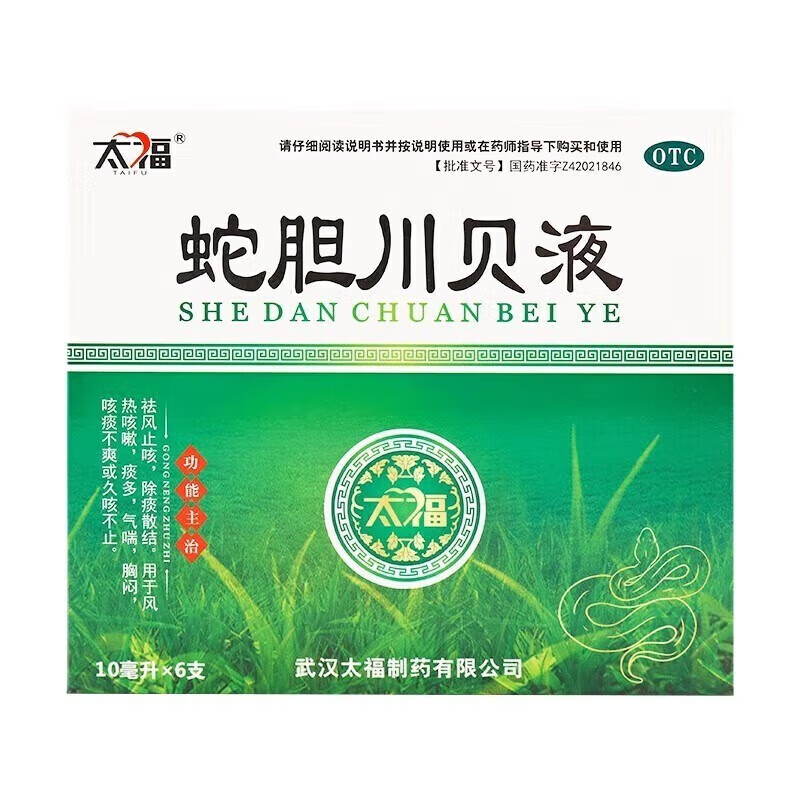 太福  蛇胆川贝液   10ml*6支 祛风止咳 除痰散结肺热咳嗽 痰多 气喘