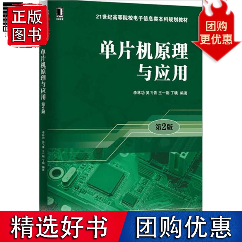 单片机原理与应用(第2版) 计算机与互联 3769652