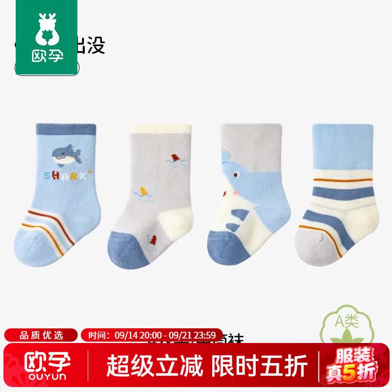 欧孕（OUYUN）婴儿袜子春秋新生幼儿无骨松口袜宝宝秋冬棉袜男女童不勒腿中筒袜 鲸鱼出没 【B5017】 4双 1-3岁 【建议脚长11-13cm】