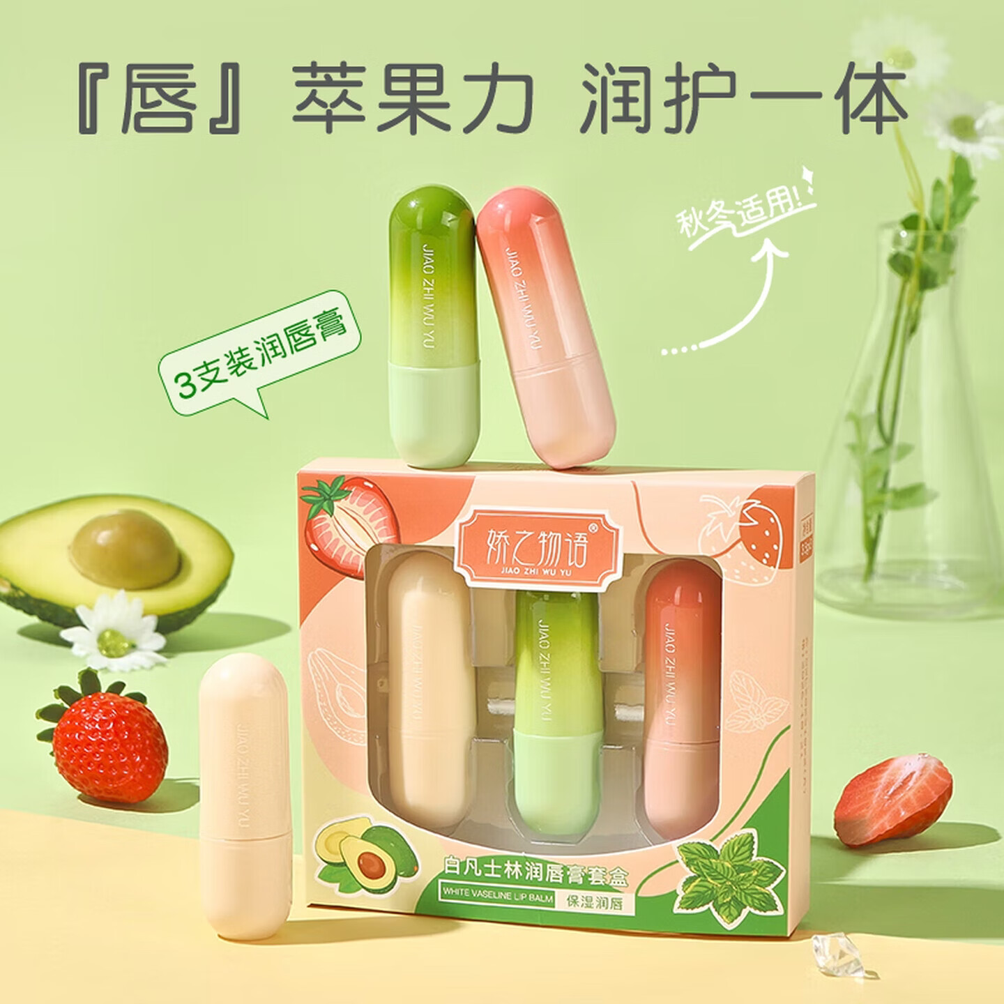 韩姿妮保湿润唇膏 滋润保湿 防干裂 防唇脱皮 男女士通用 凡士林润唇膏套装【3支】