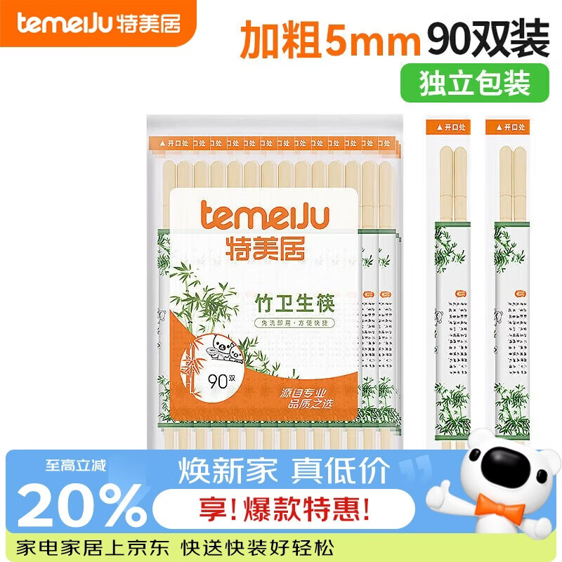 特美居（temeiju）一次性筷子独立包装外卖方便快餐竹筷家庭野外露营餐具粗圆筷90双