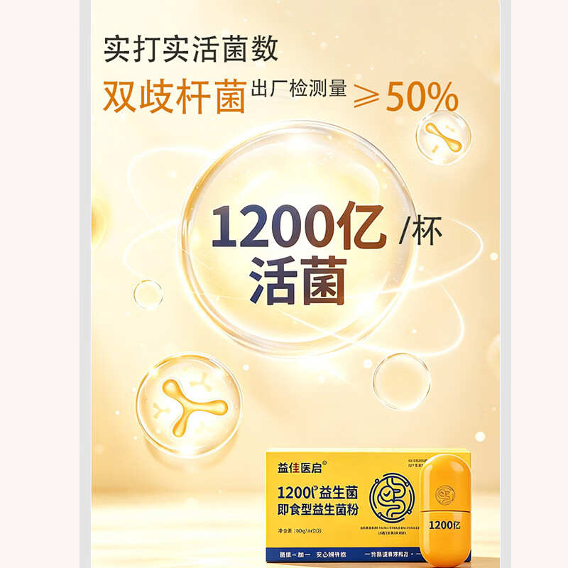 益佳医启肠道肠胃益生菌8大临床验证菌株 1200亿活菌 升级版 微康益生菌 【长期计划】 10瓶*18盒