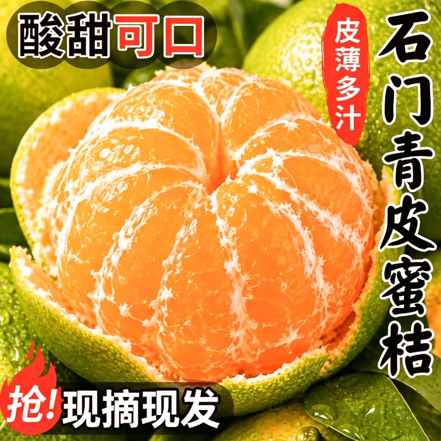 【新鲜现摘】石门青皮蜜桔桔子酸甜无籽皮薄多汁橘子孕妇应季水果 5斤装(净重约4.5斤) 60mm+(大果)