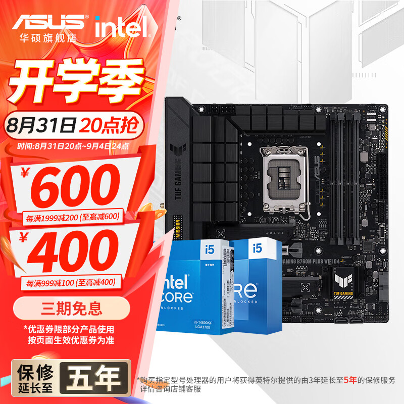 华硕主板CPU套装 B760 搭 Intel i5 12490F 14600kf 12600kf板u套装  华硕 TUF B760M-PLUS WIFI D4 intel盒装 I5 12600KF