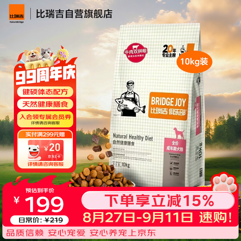 比瑞吉狗粮成犬粮俱乐部系列海苔呵护被毛山药鲣鱼全价鸡肉牛肉双拼10kg