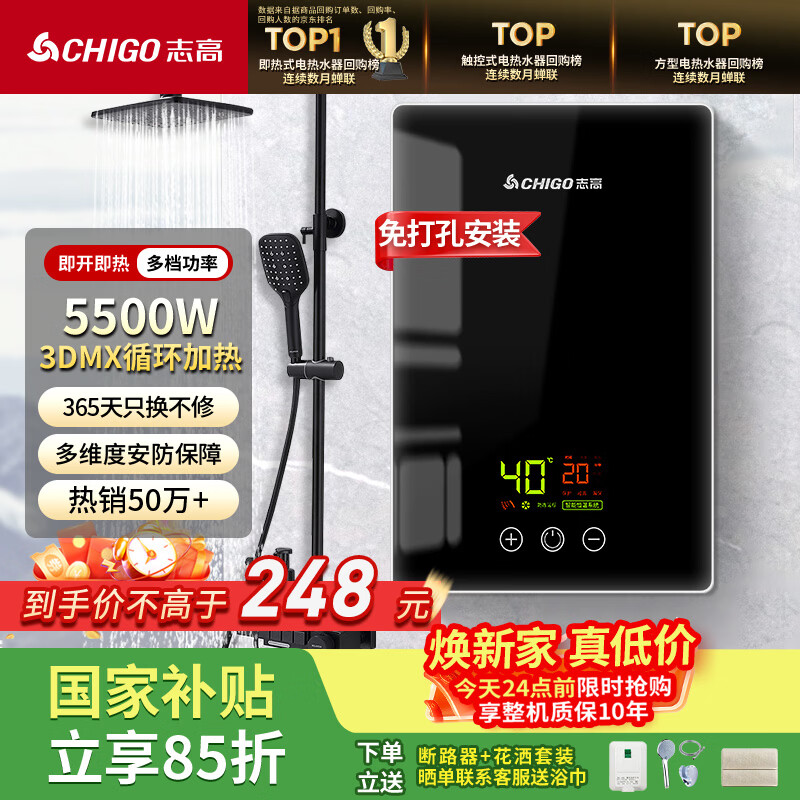 291.68元 志高自营电热水器 - 线报酷