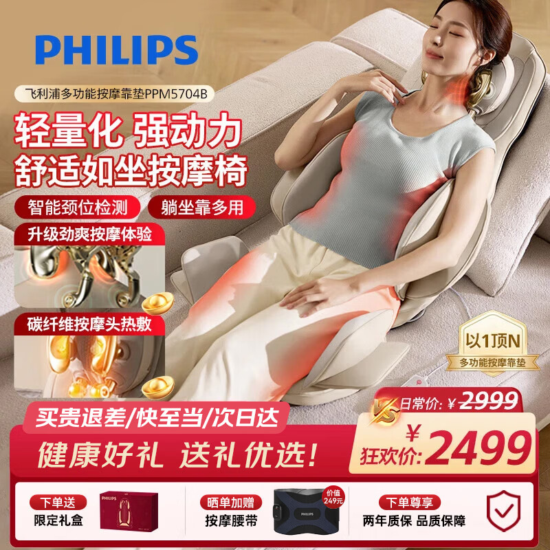 飞利浦（PHILIPS）【中秋节礼物】按摩靠垫 肩颈椎按摩仪腰背臀全身按摩躺靠垫按摩椅 5704B 生节日生日送爸妈长辈