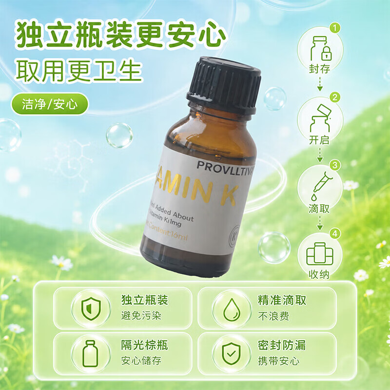 PROVLLTIVA珀维冭维生素K1滴剂液体1mg口服液可搭配婴幼儿新生益生菌 16ml*1瓶 【支持防伪查询】