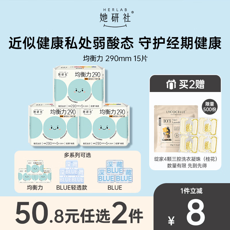 她研社权威媒体认可 均衡力卫生巾日夜290mm*15片超薄透气姨妈巾自营