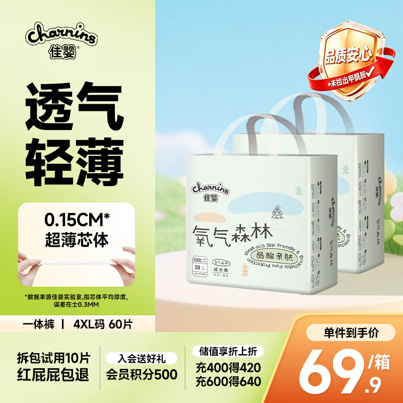佳婴【未检出甲酰胺】氧气森林拉拉裤4XL码60片(20KG+)尿不湿成长裤