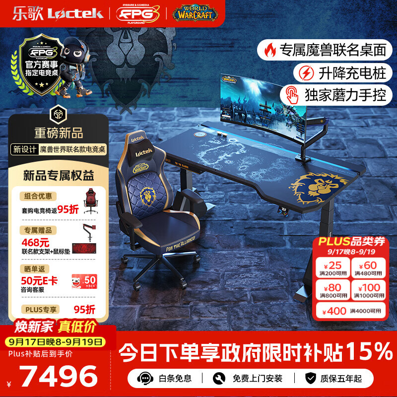 乐歌x魔兽世界联名电竞桌电动升降电脑桌书桌办公桌子联盟款