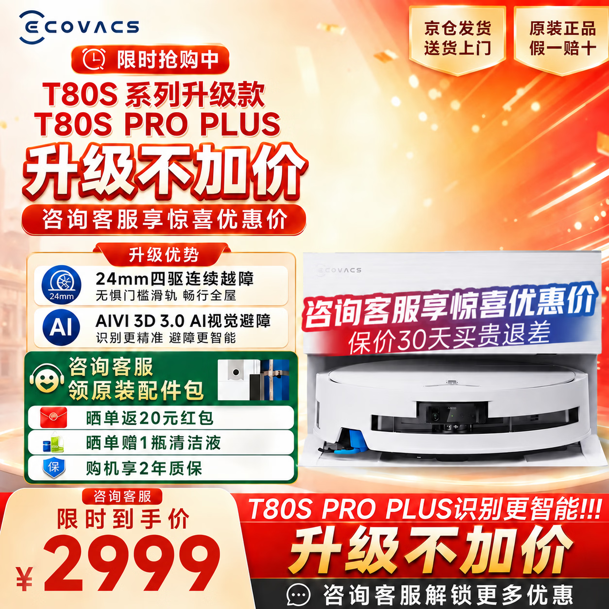 科沃斯T80S PRO PLUS上下水版超薄扫地机器人 2794.41元 - 86线报