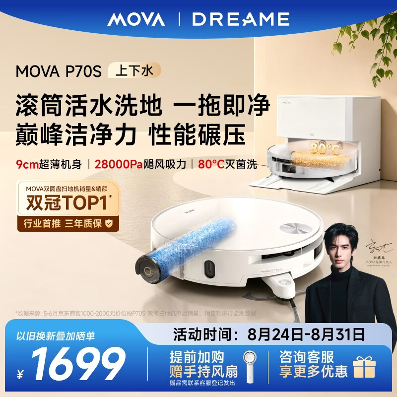 科沃斯旗舰店扫地机器人 4159.1元，Mova自营扫地机器人 2350.8元 - 86线报