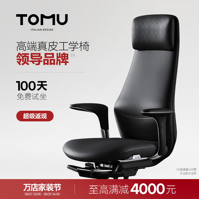 TOMU拓睦【领导品牌】高端真皮电脑椅办公会议室老板椅可调节书房椅子 星钻黑（纳帕头层-全真皮） 有脚托