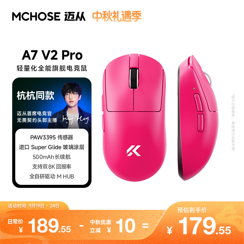 迈从（MCHOSE）A7V3/V2轻量化无线鼠标旗舰磁吸无线充游戏电竞办公三模连接PAW3955无畏契约三角洲 A7 V2 Pro 浆果红